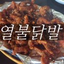 열불닭발 이미지