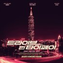 에반스레이싱 | 정보 출연진 리뷰 후기 평점 해석 뜻 쿠키ㅣ반드시...오리엔탈리즘 각본 계륜미, 루크 에반스, 성 강 조합