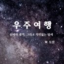 여명사 | [COC 시나리오] 우주여행