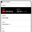 [영화 후기] 미스터 로봇 (2025.04.04.) [★★★★]