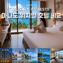 공항메가관광대행사 | 마나도 숙소 추천 BEST5 위치별 호텔 비교 실제후기 총정리