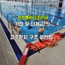 이천쌤 바디클리닉 | 전주 기업강의 진행 이천쌤바디크리닉