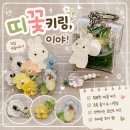 띠모아 | 띠꽃 키링 만들기 후기, 직접 만들어보니 더 사랑스러운 핸드메이드 키링이에요