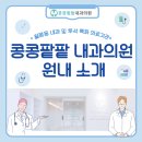 콩콩팥팥내과의원 네이버블로그