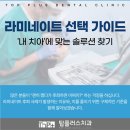 새한빛치과의원 | 치아 라미네이트 하고 나서 후회할까? 숨겨진 이유 4가지 (송파 방이동 치과)