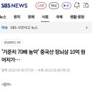 백두산 여행 중에 중국 장뇌삼(산양산삼) 절대 구매하지 마십시요 이미지