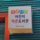 신광작은도서관 이미지