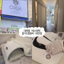 부산 남구 올가드림뷰티 대연점 에스테틱 피부 복부 두피관리샵 _ 제네바 특허 데모디시딘
