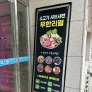 안씨안씨소고기샤브&칼국수