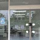 새로이공인중개사사무소 네이버블로그
