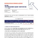 한기평| 06/27 KR 리서치 – HDC현대산업개발의 등급전망 ‘안정적’으로 변경 이미지