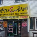 안박사 곰장어 이미지