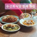 4322 | 제주도 흑돼지 삼겹 목살 맛집 ! 수선화식당 협재 본점 제주도 흑돼지 맛집