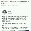 이번주 MBC ＜스트레이트＞ 예고:'세월호 폭식투쟁의 배후는 삼성' 이미지