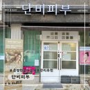 한울사우나 | 파주 운정 피부/경락 관리 잘하는 곳, 금손 인정 &#39;단비 피부&#39;
