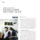 솔고바이오메디칼 이미지