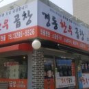 경동한우곱창 경동육회 이미지