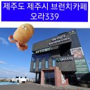 오라339