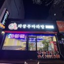 라쿵푸마라탕봉곡점 이미지
