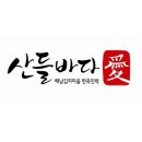 산들바다애(愛)민박 이미지
