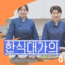 한식 대가들이 알려주는 쉽고 맛있는 떡갈비버거 레시피! 이미지