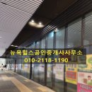 뉴욕힐스공인중개사사무소 이미지