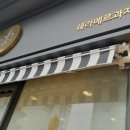 쉐라메르과자점 이미지