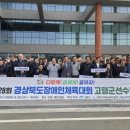 사단법인 경북지체장애인협회 의성군지회 | 고령군, 제28회 경상북도 장애인체육대회 군부 종합 3위 쾌거!