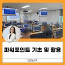 성인문해교실 | [파워포인트 기초, 은디쌤] 도서관 정보화교육, 파워포인트 기초 4주 강의 후기