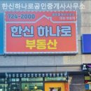 하나로공인중개사사무소 이미지