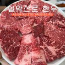 속초 맛집 가족모임 장소 추천 설악산로 한우