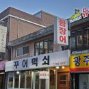 먹쇠 | 용산회식추천, 꾸어먹쇠 솔직 후기