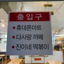 다사랑마트 이미지
