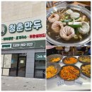 세븐일레븐 용인동백본점 | 용인 동백 맛집 청춘만두 동백본점 만두전골 솔직후기