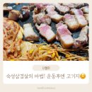 대왕솥뚜껑 | [강북구/수유] 대왕솥뚜껑 삼겹살에서 대박 맛있는 삼겹살 먹고옴!