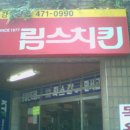 유림닭집