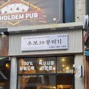 우보38뭉티기