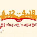 작은도서관 봄 이미지