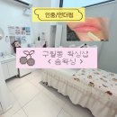 언더24 | 구월동선수촌 “솜왁싱” 인중 언더립 왁싱 대만족 후기 왁싱 잘하는 곳