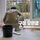 장미아파트 관리사무소 | 야탑동 장미마을 동부 코오롱 아파트 구정 모던강(바닐라 크림) 마루 시공 후기 🛠