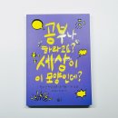 초등 사회도서 추천 공부나 하라고요 세상이 이 모양인데 청소년의 목소리를 듣게 되는 책