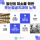 함께웃는치과의원 이미지