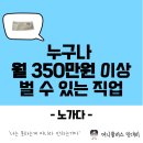 월 350만 원 이상 벌 수 있는 직업 -노가다 편-