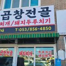 (주)곱창114