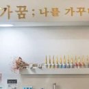 가꿈:나를가꾸다