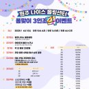 원주나이스 볼링센터 3인조빅 이벤트(6/10일)---5/29일 자정부터 접수... 이미지