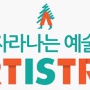 예술나무
