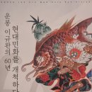 현대민화 이미지