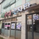 시골순대감자탕