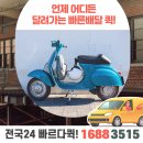 갈현동퀵서비스